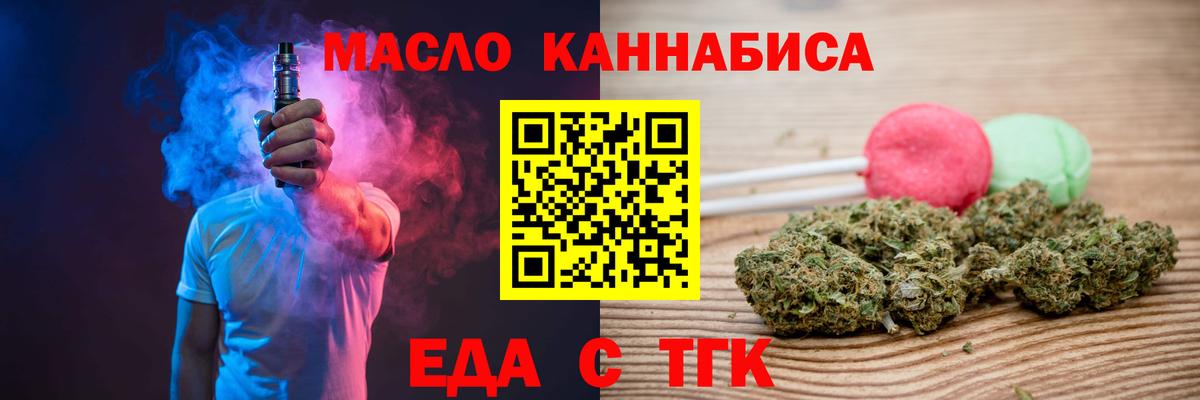 Еда ТГК конопля Зеленокумск