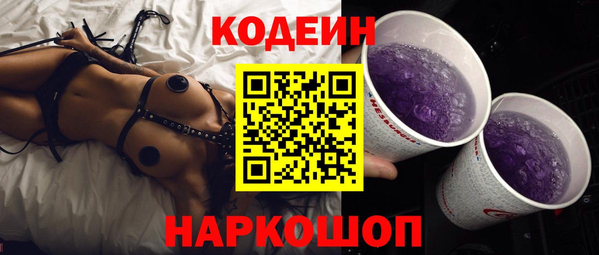 Codein Purple Drank  Вход с VPN  Кодеин напиток Lean (лин)  Зеленокумск 