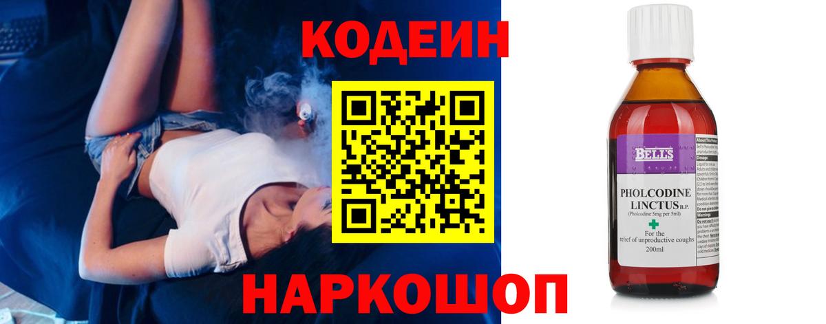 Кодеиновый сироп Lean напиток Lean (лин) Зеленокумск