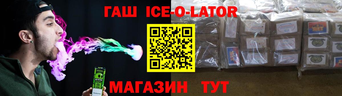 Гашиш ice o lator  наркошоп  Зеленокумск  Вход с VPN 