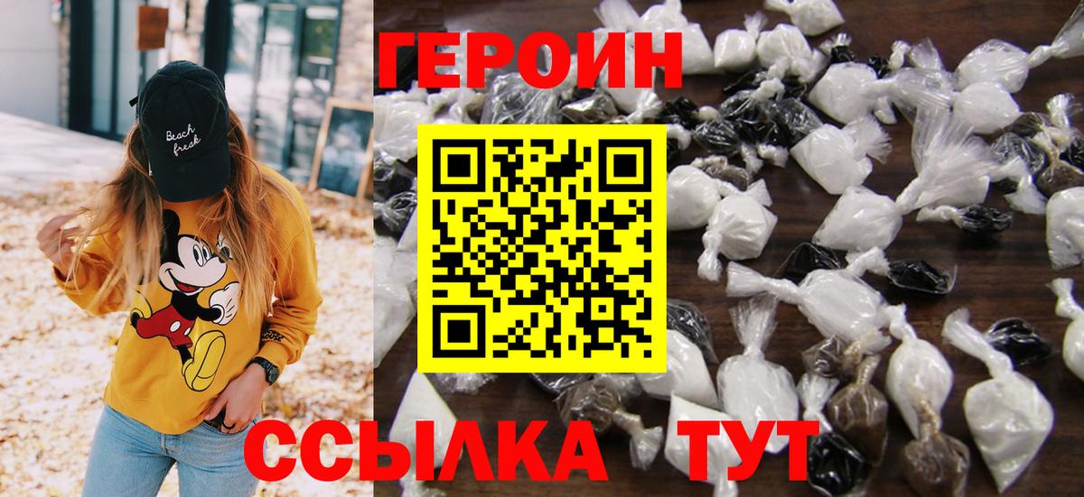 Героин герыч Зеленокумск