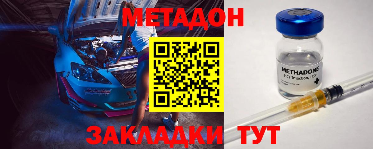 Зеленокумск  МЕТАДОН VHQ  Вход с VPN  Метадон мёд 